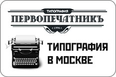 Типография в Москве